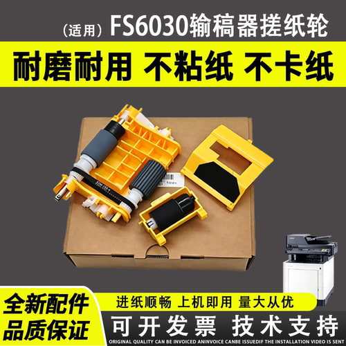 适用京瓷输稿器搓纸轮原稿进纸轮