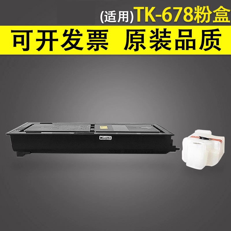 谊印 适用于Kyocera京瓷TK-678粉盒KM-2540 2560 3040 3060复印机墨粉盒 Taskalfa 300i 碳粉盒 678墨粉 碳粉