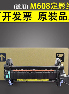 谊印 适用于惠普M608定影组件 定影器 HP M607 HP608加热组件HP609 HP632 HP633加热器 HP607定影器 加热套件
