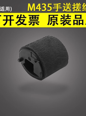谊印 适用 惠普HP M435 M701 M706 M712 701 706 435 725搓纸轮 P2014n P2015 P3015 m2727nf手送搓纸轮