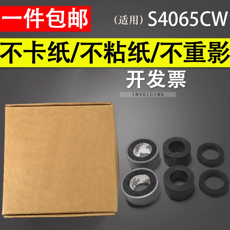 谊印适用松下S4065扫描仪搓纸轮