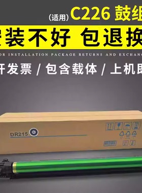谊印适用柯尼卡美能达C226硒鼓 柯美C266感光鼓C7226柯美DR215K套鼓7222 256震旦ADC225 255 265晒鼓显影组件