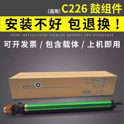 谊印适用美能达C226硒鼓7222