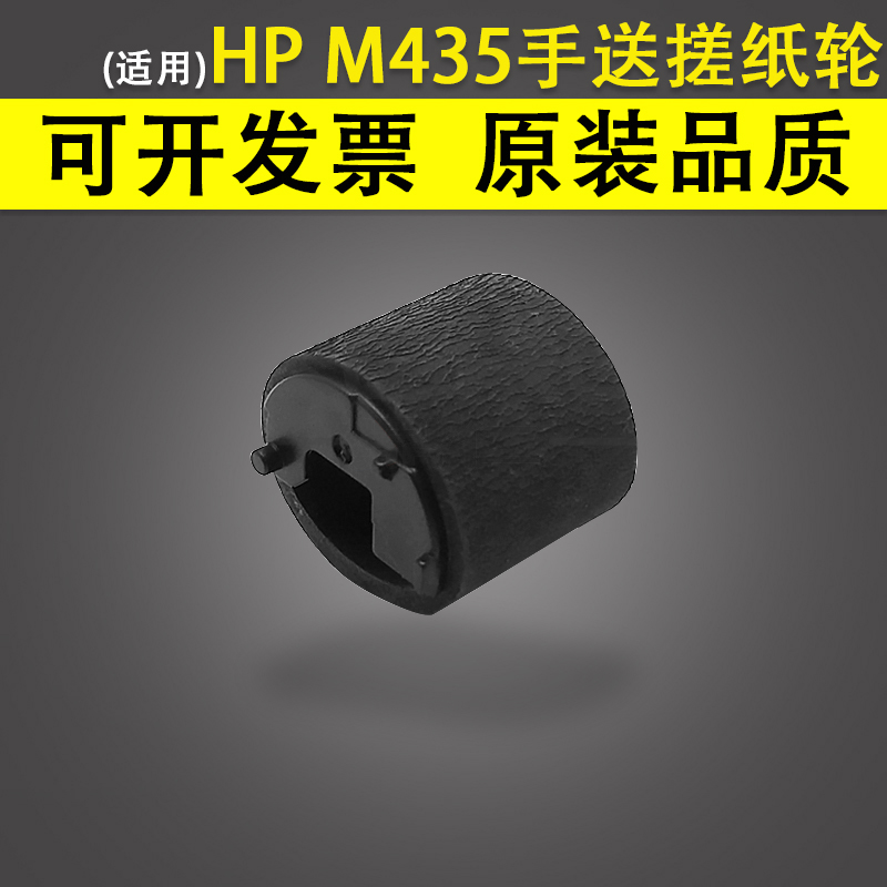 适用 惠普HP M435 M701 M706 M712 701 706 435 725搓纸轮 P2014n P2015 P3015 m2727nf手送搓纸轮 办公设备/耗材/相关服务 搓纸轮 原图主图