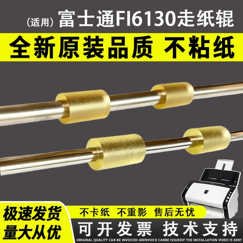 适用富士通FI6130走纸辊6125