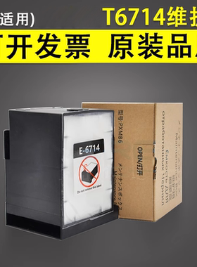 谊印适用 869废墨仓T6714维护箱 WF-C869RA WF8690A C8190A PX-S7110 海绵垫 废墨收集器盒PXMB6