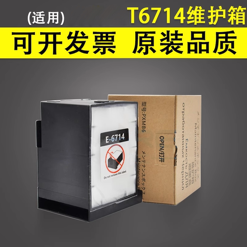 谊印适用6714维护箱废墨仓869