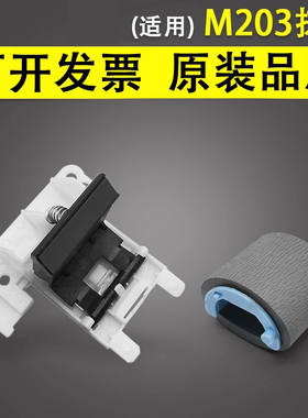 谊印 适用于惠普HP M203 M230 M227搓纸轮 HP M118dw M148dw M149fdw纸盒分页器M206dn M227d M230进纸轮132
