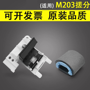 M118dw M230进纸轮132 M203 M227d M149fdw纸盒分页器M206dn M148dw M227搓纸轮 M230 适用于惠普HP 谊印
