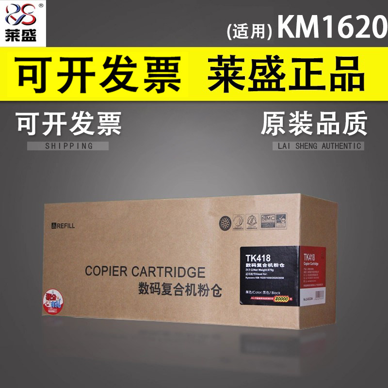 莱盛 适用京瓷KM1620 1650 2020 2050粉盒粉仓 KM-1635 1648 2035 2550硒鼓TK-418 428 438 复印机墨盒 碳粉