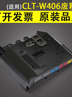 谊印 适用三星CLT-W406废粉仓CLP-360 365W 366W CLX-3300 3305FN/FW 3306FN 3306W 碳粉墨粉收集盒 收集器