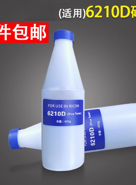 谊印 适用于理光6210D碳粉 1060 1075 2075  7500 8000 8001墨粉 蓝粉 黑粉 蓝色碳粉