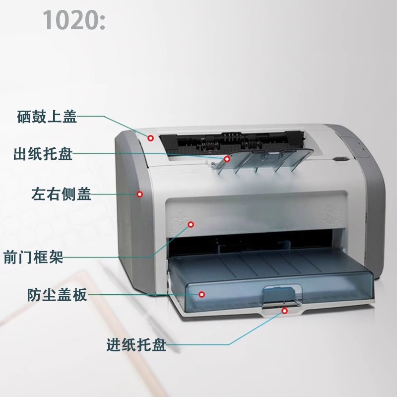 谊印适用惠普hp1020出纸托盘1018前门框架1020plus左右盖板 机器上盖 前面板 空壳子 侧盖 外壳打印机配件