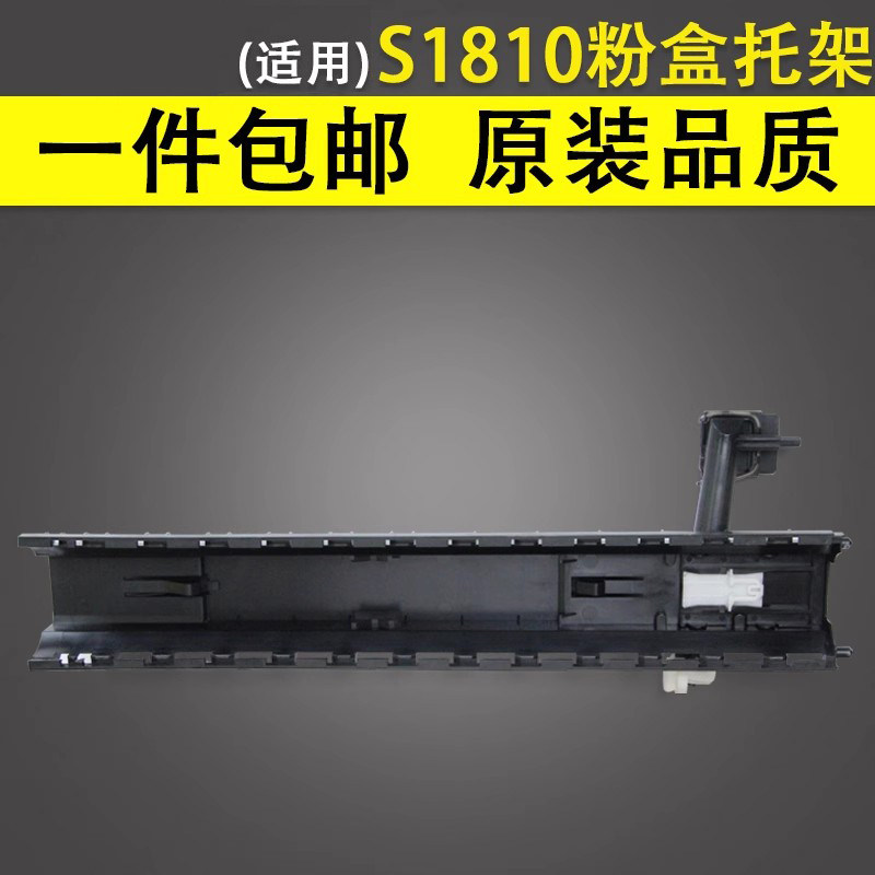 谊印 适用富士施乐S1810 S2011 S2110粉盒托粉架 施乐2520 2420 2220粉盒托架施乐2011粉盒组件 2110粉盒托架,办公设备/耗材/相关服务,复印机配件,淘宝优惠券,粉丝福利购,淘宝优惠卷