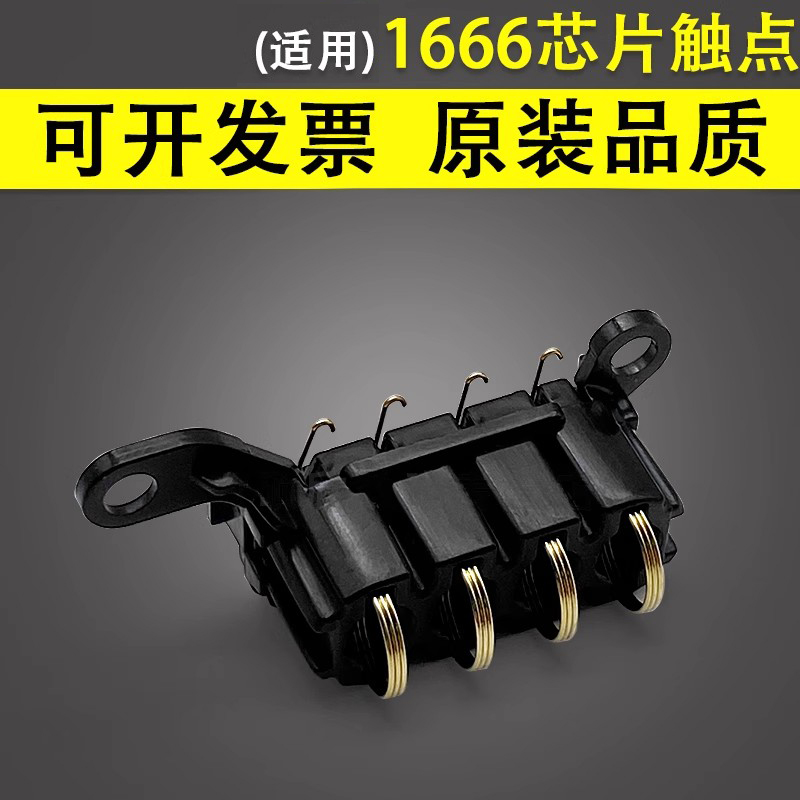 适用于三星1666硒鼓芯片触点