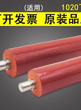 谊印 适用 京瓷FS1020 1040 1120MFP定影下辊 FS 1041 1061DN 1060DN 1124 1325MFP 1025MFP M1520h压力辊