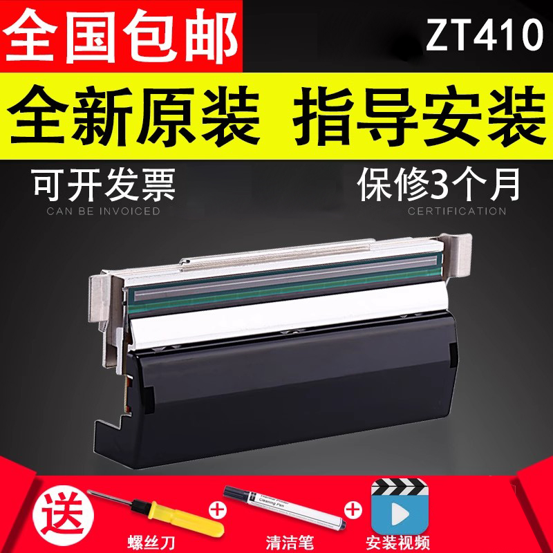 斑马打印机zt411打印头ZT410