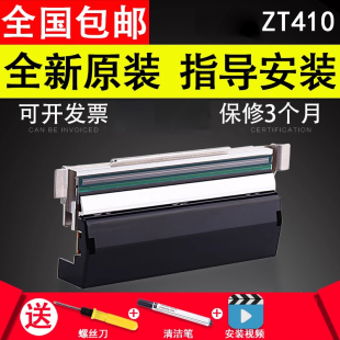 300dpi 适用斑马打印机zt411打印头原装 203dpi 机热敏头200dpi 600dpi点打印头 全新zebra斑马zt410打印头条码