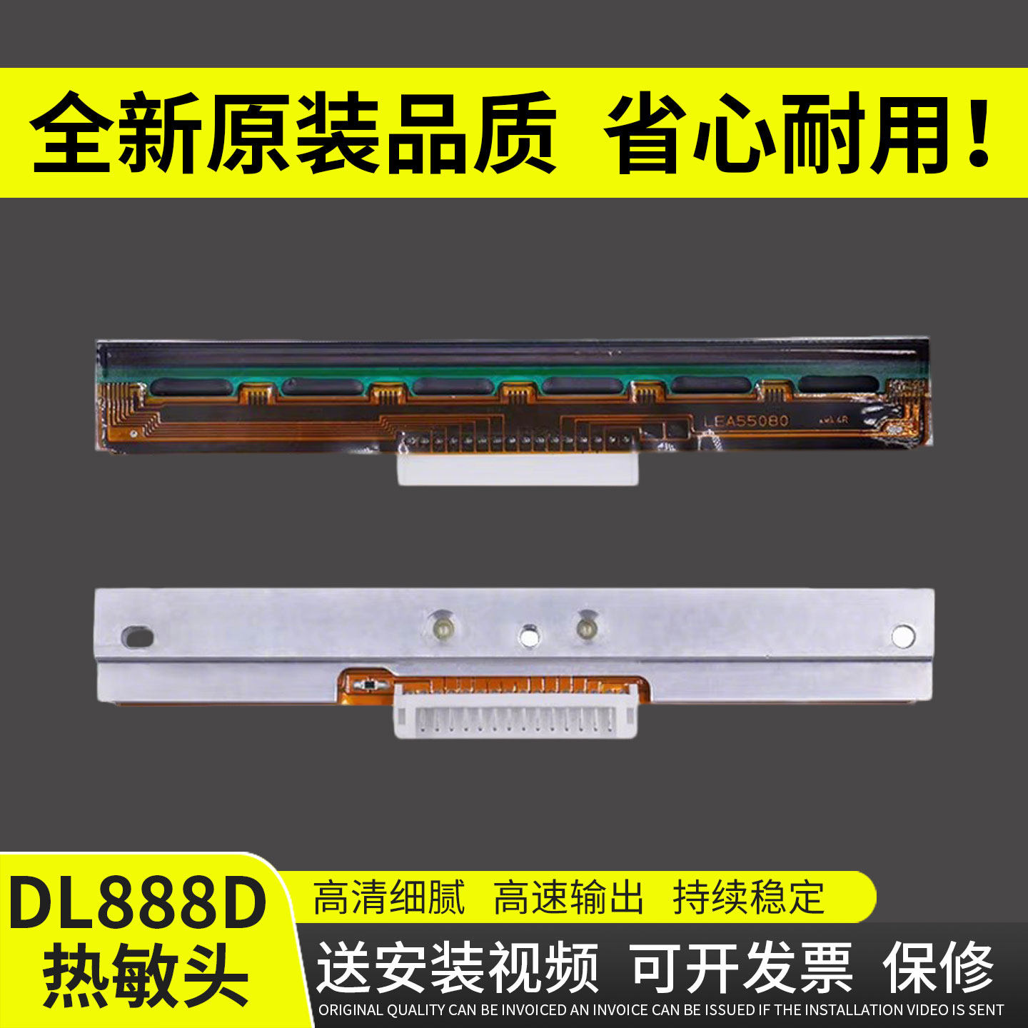 谊印适用得力DL888打印头条码图片