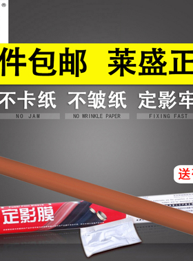 莱盛 适用Canon佳能IRC5035定影膜 Canon IRC5030 C5045 C5051 C5235 C5240 C5250 C5255定影膜 金属加热膜