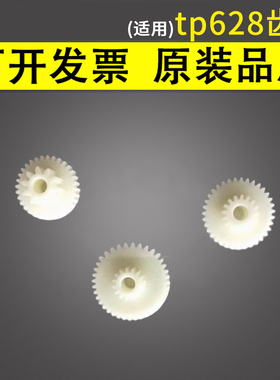 谊印 适用沃博思opos tp628 tp628-rm pos5870e芯烨xprinter xp-582h 齿轮