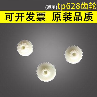 谊印 适用沃博思opos tp628 tp628-rm pos5870e芯烨xprinter xp-582h 齿轮