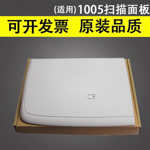 M1005 复印扫描上盖 m1005 谊印适用 面板 惠普M1005打印机上盖HP 原稿台盖板 稿台上盖 惠普m1005mfp盖板