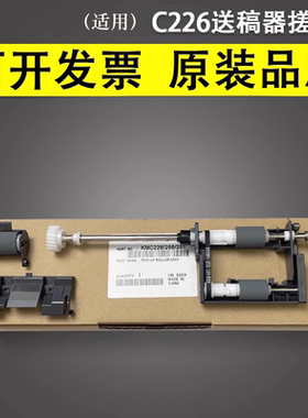 谊印适用柯美C221 C226 C256 C266 C281输稿器进纸轮 美能达C7222 C7226搓纸轮震旦AC265 C225送稿器分页轮器
