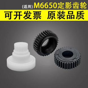 驱动 上辊齿轮 M6555 MS6000定影齿轮 MS6550 M6535 M6507 M6518 过桥齿轮 谊印 MS6600定影 适用于奔图M6650