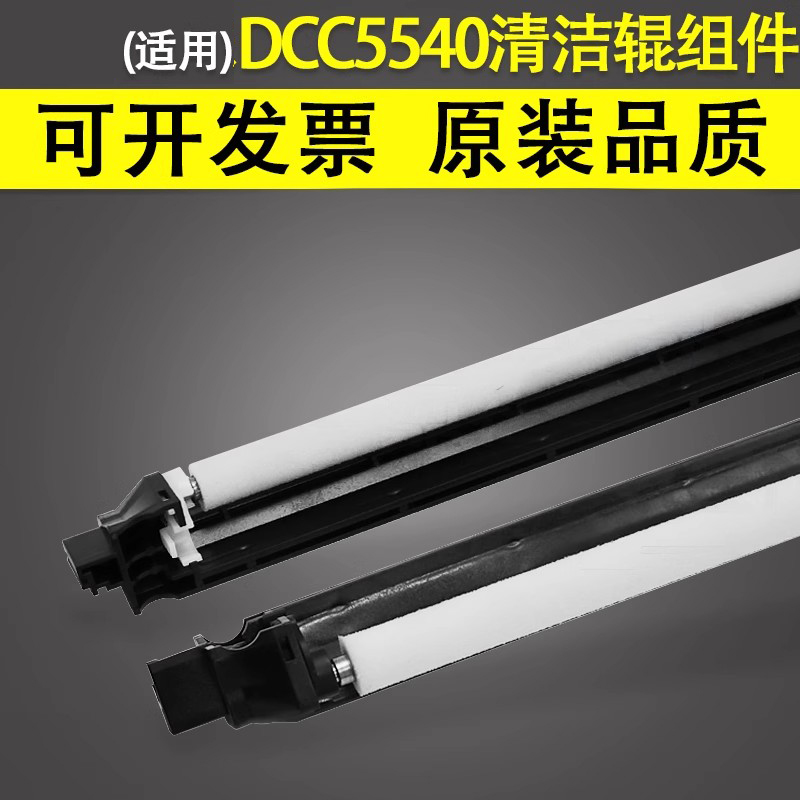 谊印适用施乐5540清洁组件