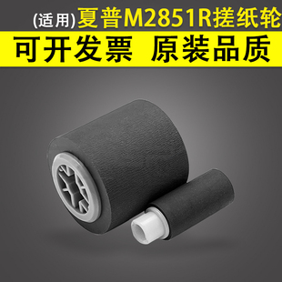 M3151R 进纸轮 Sharp夏普BP 分离轮 手送搓纸轮 S315R M2851R S285R 旁路搓纸轮 适用 M3551R