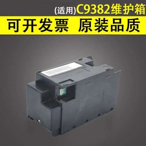 谊印适用爱普生C9382维护箱废墨