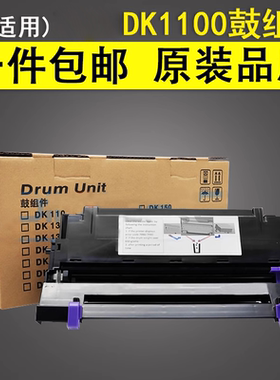 谊印 适用 京瓷DK1100鼓组件 FS1110硒鼓 FS1124 1024MFP 1124MFP打印机感光鼓组件 TK1103 TK1133套鼓组件