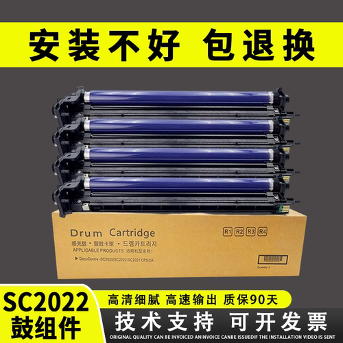 施乐SC2022硒鼓组件富士施乐2020