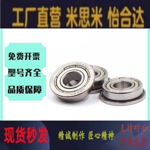 C-SFL/FL682/683ZZ/684ZZ/685ZZ/686ZZ/688ZZ/69ZZ带法兰滚珠轴承