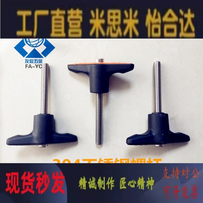T型可调位手柄 紧定把手 手柄螺丝M8M10*15/20/25/30/35/40/50