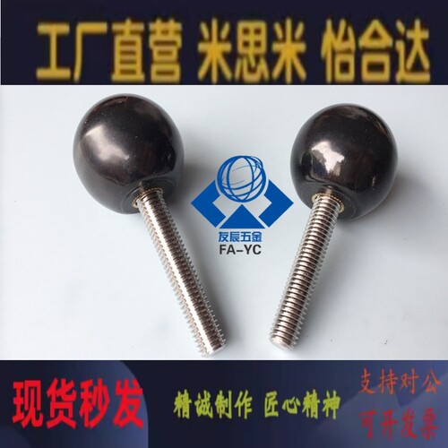 304不锈钢球型把手 胶木圆头手拧螺丝 紧固手柄M6M8