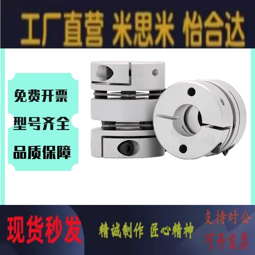 替代米思米联轴器MCGLC MCGLCWK-D16 20 25 32 40 50 MCGLCLK/RK