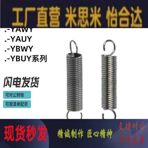 怡合达拉伸弹簧轻载E-YAUY E-YAWY J-YAUY J-YAWY-D2~12-L10~175