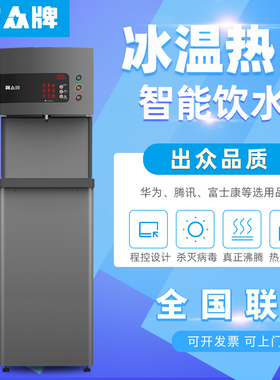 贺众牌制冷制热一体直饮水机净水