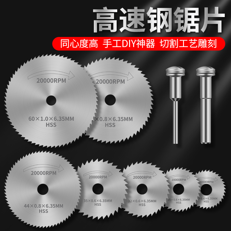 手电钻切割片锯片电磨机电钻高速钢木小锯片小型迷你木工小圆锯片