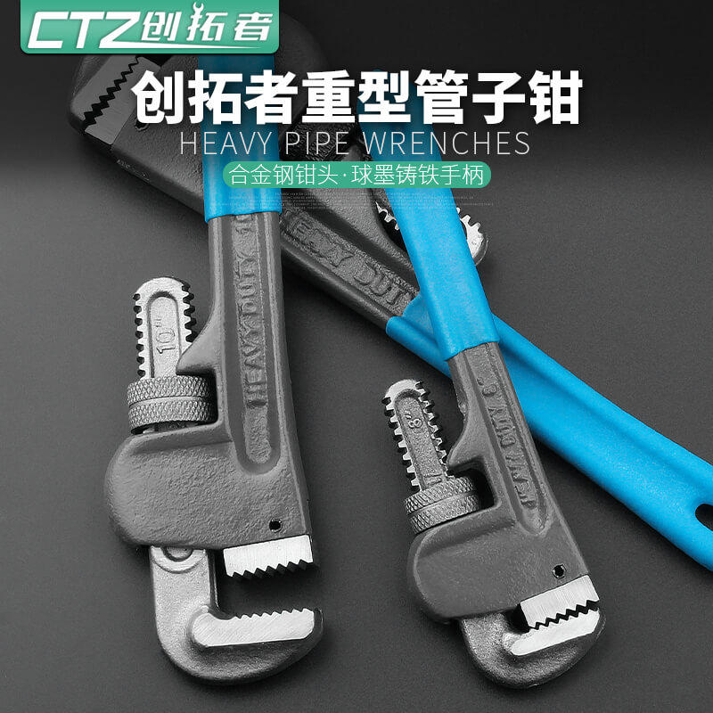 创拓者美式重型工具管子钳图片