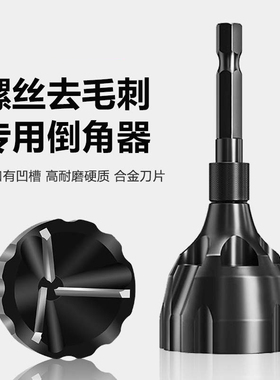 新款外圆倒角器去毛刺神器螺丝倒角圆角修边刀螺栓丝杆螺纹修边钻