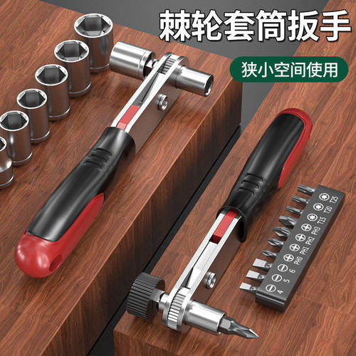 双向棘轮批头套筒扳手多功能家用套装小工具小空间专用套筒螺丝刀