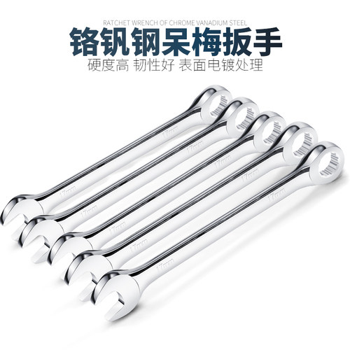 梅花开口两用扳手套装8/32mm呆扳