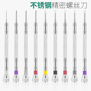 修表工具精密钟表眼镜手机手表迷你小螺丝刀不锈钢拆机小平口套装