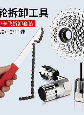 自行车飞轮拆卸工具旋飞卡飞套筒扳手山地单车维修理工具套装