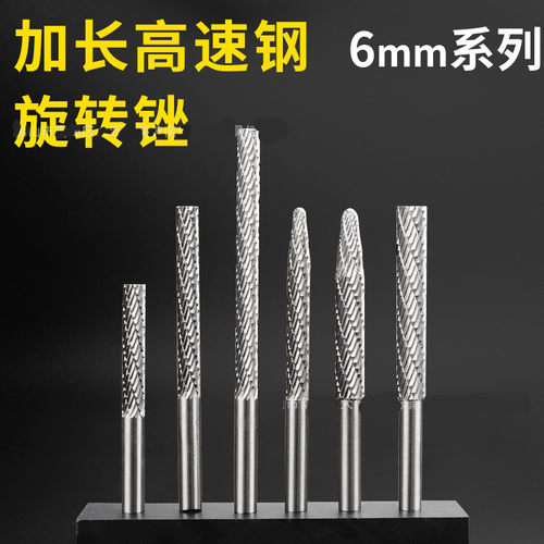 加长旋转锉高速钢木工电动