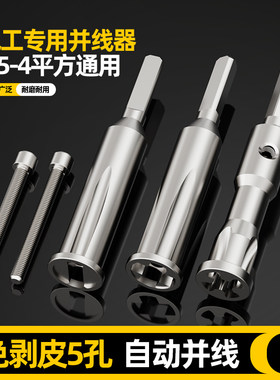 电工并线器接线神器快速并线拼线