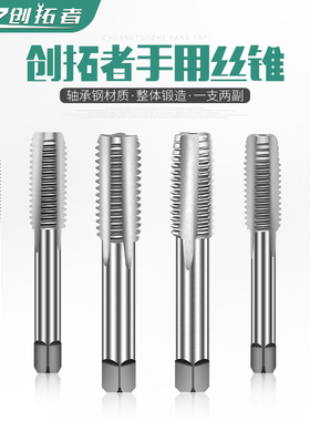 手用细牙丝锥M8M12M14M16M18M20X1*1.25x1.5丝攻套装手动攻丝工具